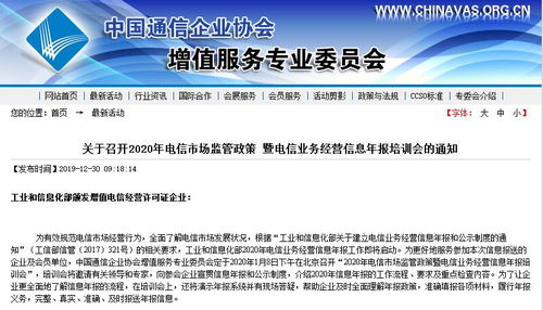 2020年第一類增值電信業(yè)務(wù)經(jīng)營信息年報(bào)工作即將啟動 工信部頒發(fā)許可證企業(yè)須知