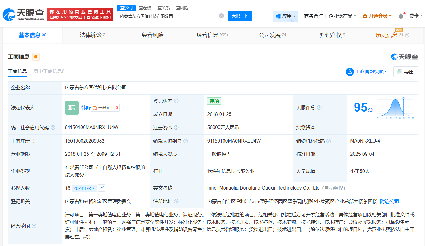 東方國信內(nèi)蒙古科技公司獲增資至5億，深耕第二類增值電信業(yè)務，發(fā)展再提速